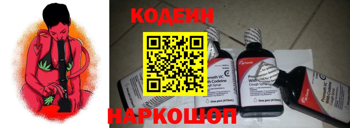 Codein напиток Lean (лин)  Вход с VPN  Солнечногорск  Codein напиток Lean (лин) 