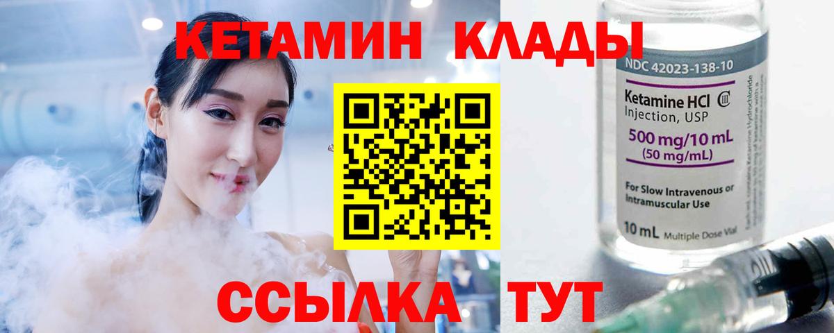 Кетамин VHQ Солнечногорск