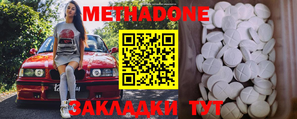 МЕТАДОН methadone  Вход с VPN  МЕТАДОН methadone  Солнечногорск 